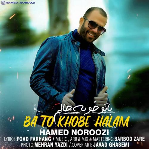 دانلود آهنگ با تو خوبه حالم حامد نوروزی